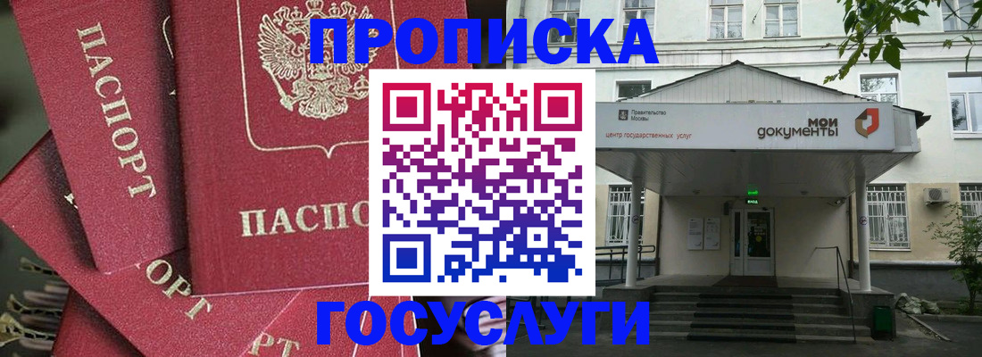 купить прописку в Горно-Алтайске